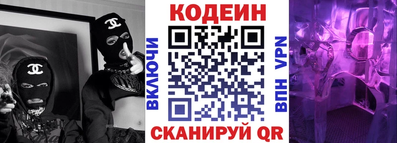 Кодеин напиток Lean (лин)  купить наркотик  Спас-Деменск 